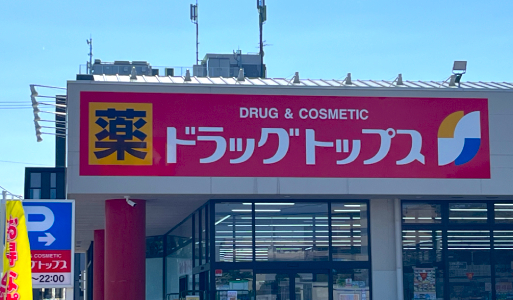 ドラッグトップス