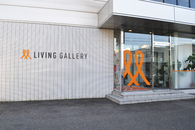 リビングギャラリー本社外観
